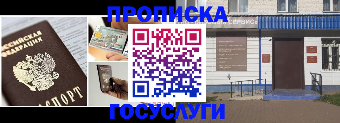 прописка от собственника в Семёнове