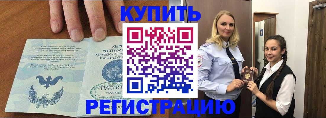 прописка для школы в Семёнове