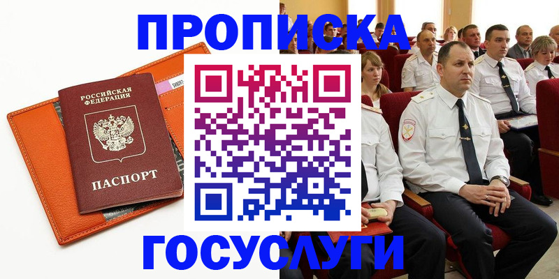 прописка для кредита в Семёнове