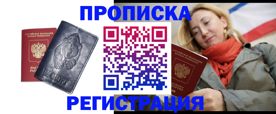 временная регистрация недорого в Семёнове